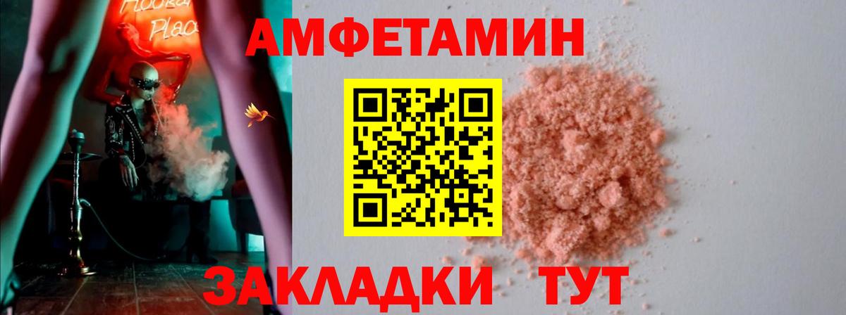 АМФЕТАМИН  Амфетамин VHQ  Вход с VPN  Пугачёв 