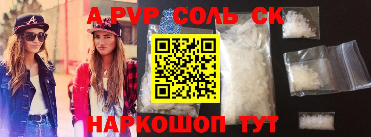 Alfa_PVP Соль Пугачёв