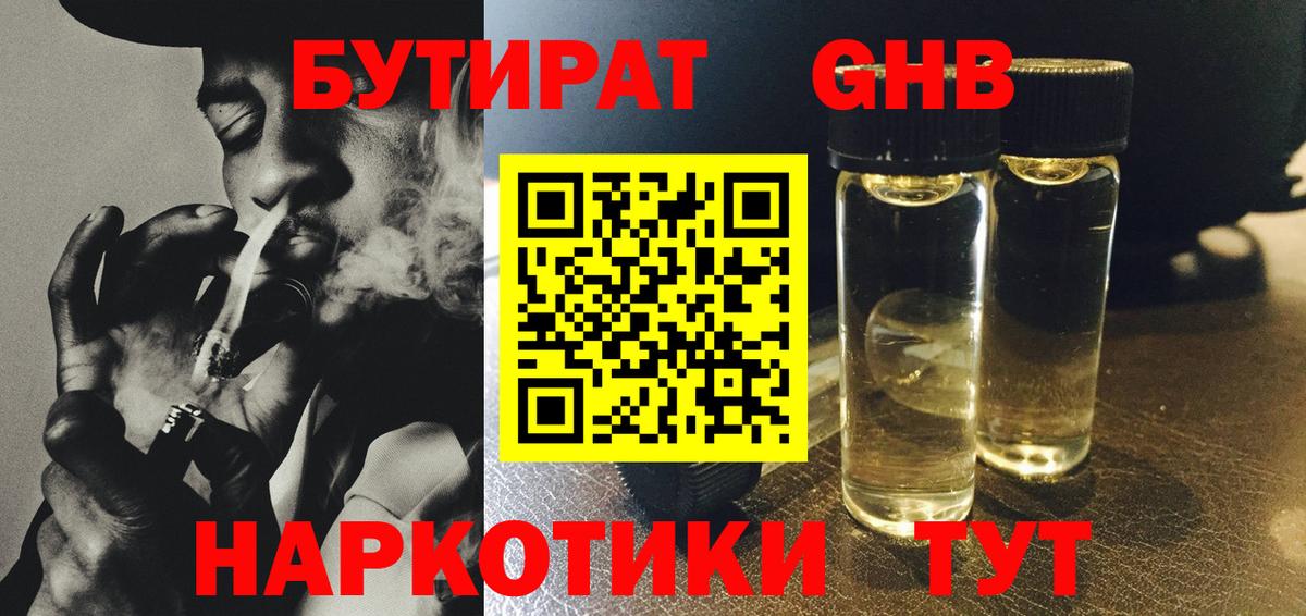БУТИРАТ оксибутират Пугачёв