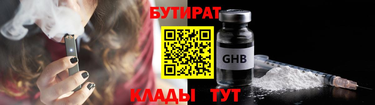 Пугачёв  Бутират  Вход с VPN  Бутират вода 