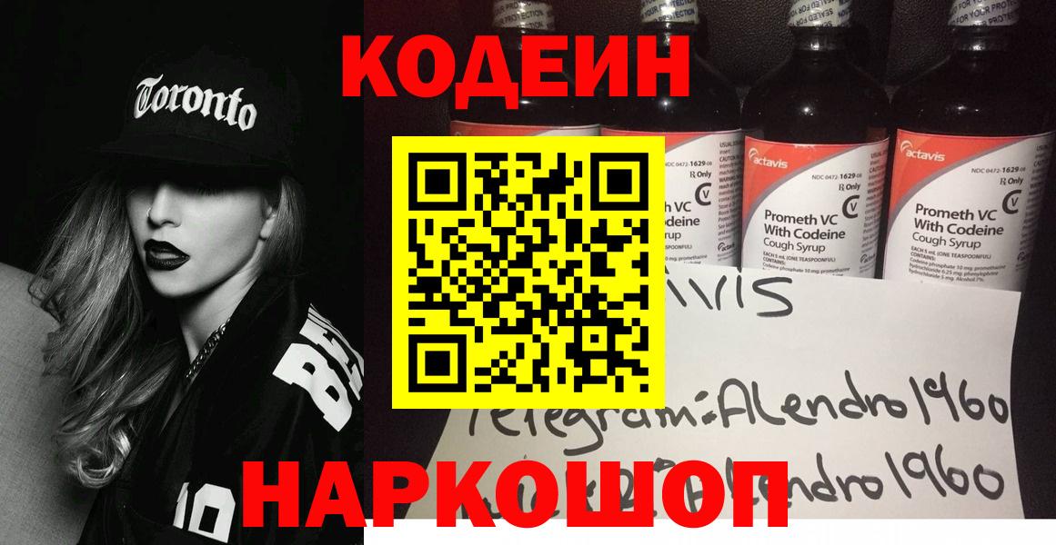 где купить   Codein напиток Lean (лин)  Вход с VPN  Кодеиновый сироп Lean напиток Lean (лин)  Пугачёв 