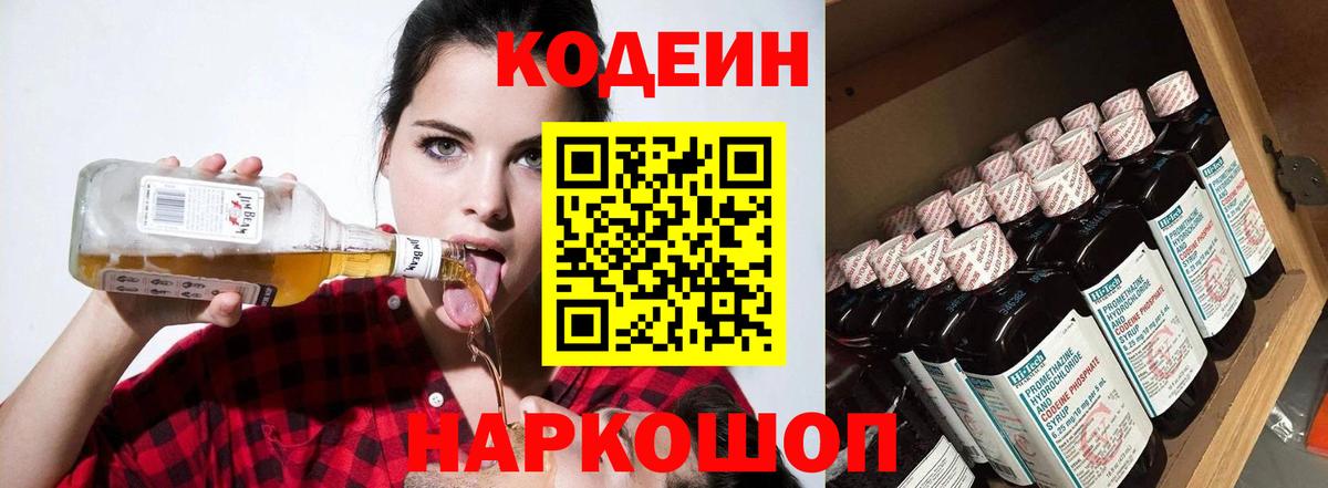 Кодеин напиток Lean (лин) Пугачёв