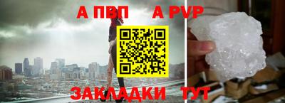 альфа пвп Сланцы