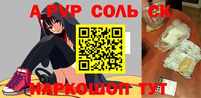 альфа пвп Сланцы