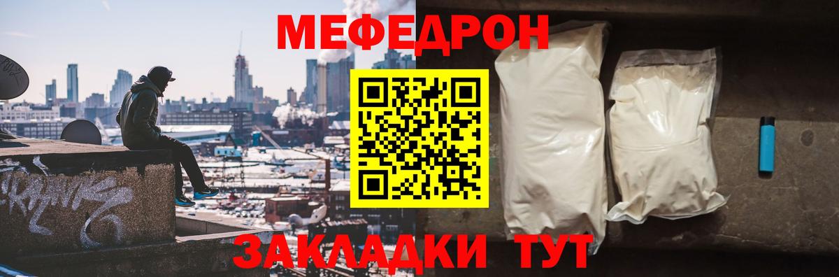 МЕФ  Вход с VPN  МЯУ-МЯУ  Пугачёв  МЯУ-МЯУ mephedrone  Меф 4 MMC 