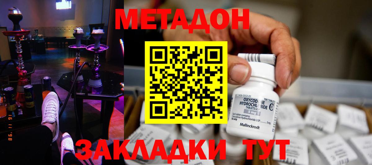 Метадон methadone  Вход с VPN  Метадон мёд  Пугачёв 