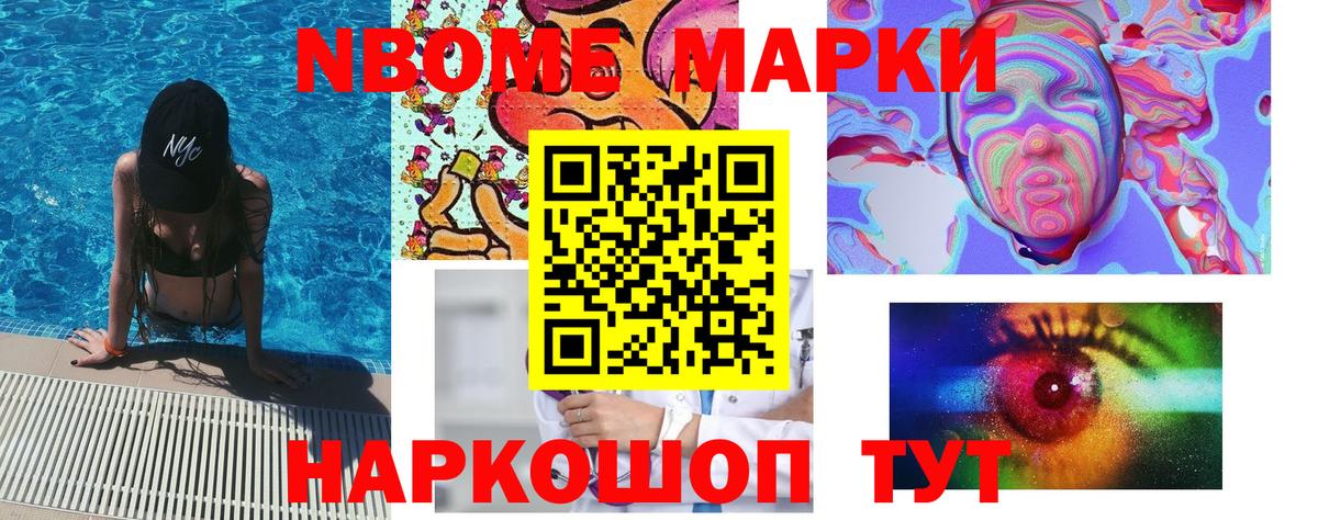 Марки 25I-NBOMe 1,8мг  Марки NBOMe  Пугачёв  Вход с VPN  Марки 25I-NBOMe 1,8мг 